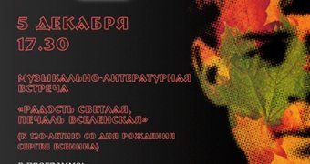Одесский дом-музей им. Н.К. Рериха приглашает на литературно-музыкальную программу «Радость светлая, печаль вселенская»