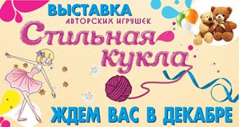 "Стильная кукла" прибывает в Одессу
