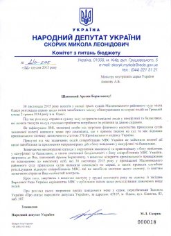 Одесский нардеп требует от Авакова защитить закон