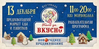 Скоро в Одессе стартует фестиваль «Таки да, вкусно. Новогоднее предвкушение»!