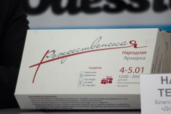 В Одессе проходит рождественская акция "Собери подарок сироте"