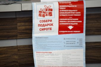 В Одессе проходит рождественская акция "Собери подарок сироте"