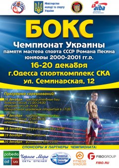 В Одессе будет большая драка среди юниоров