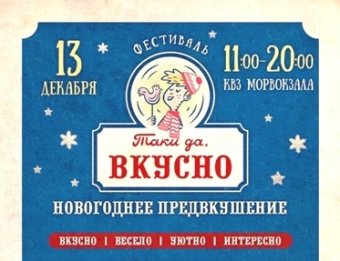 Через 3 дня в Одессе откроется фестиваль «Таки да, вкусно»!