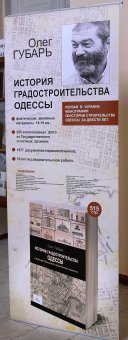 Олег Губарь вновь порадавал ценителей истории Одессы (фото)