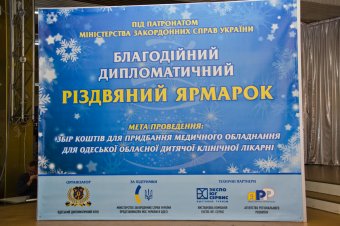 В Одессе открылась 5-я дипломатическая рождественская ярмарка (фото)