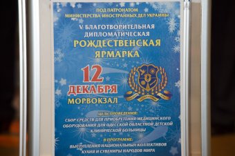 В Одессе открылась 5-я дипломатическая рождественская ярмарка (фото)