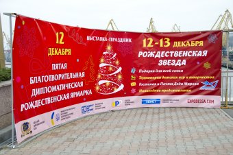 В Одессе открылась 5-я дипломатическая рождественская ярмарка (фото)