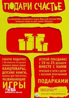 Благотворительная акция ко Дню святого Николая: Помочь может каждый!