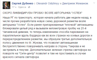 Сергей Дубенко обещает ликвидировать «пробку» возле авторынка «Успех»