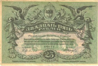 19 декабря 1917 года Одесса одобряет выпуск своих денег