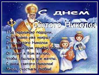 Святой Николай ждет гостей: 19 декабря открылась его резиденция в савранском лесу