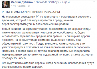 Сергей Дубенко: Перезагрузка дорог Одессы