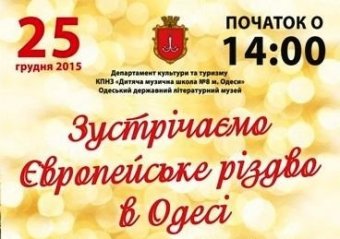 Европейское Рождество в Одессе: концерт и герои сказок Андерсена