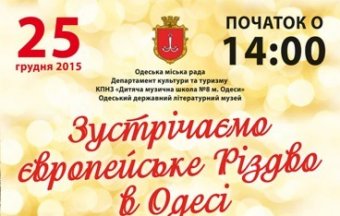 Европейское Рождество в Одессе: концерт и герои сказок Андерсена