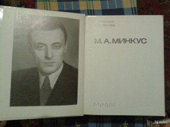 110 лет назад в Одессе родился Михаил Минкус - чрезвычайно одаренный архитектор