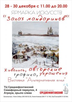 Одесситов зовут насладиться запахом мандаринов