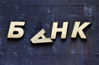 Как купить имущество неплатежеспособных банков