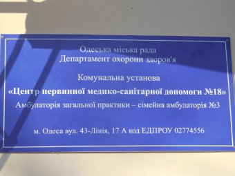 На посёлке Шевченко-3 открылась семейная амбулатория