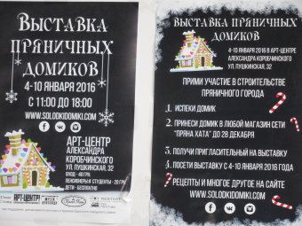 Одесситов приглашают посетить съедобный городок (фото)