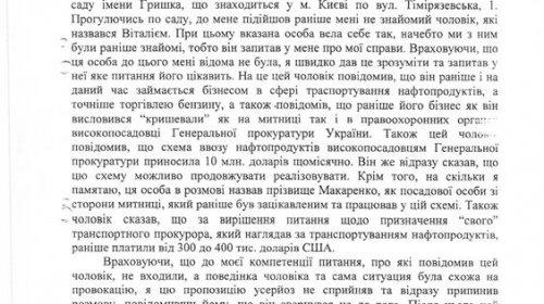 В ГПУ обвинили Давида Сакварелидзе во лжи