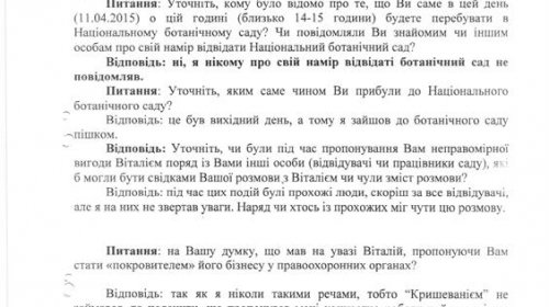 В ГПУ обвинили Давида Сакварелидзе во лжи