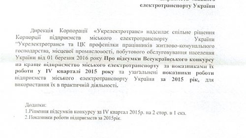 «Одесгорэлектротранс» стал лучшим в Украине