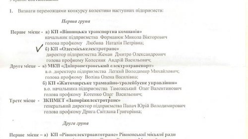 «Одесгорэлектротранс» стал лучшим в Украине