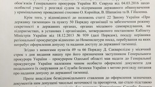 Сакварелидзе уволили