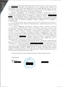 Одесские предприниматели угрожают Саакашвили заблокировать счета ОГА (документы)