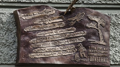 В Одессе появилась мемориальная доска Георгию Голубенко