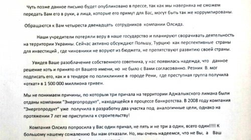Из-за команды Саакашвили швейцарский инвестор сворачивает деятельность в Украине (документы)
