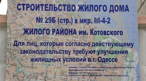 В Одессе забили первую сваю жилого дома для льготников