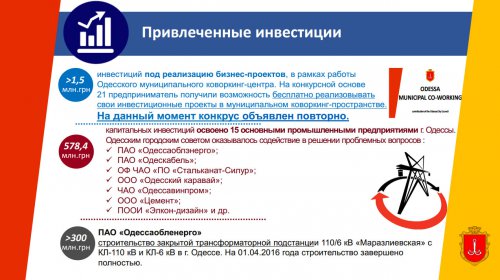 Одесса: объем прямых иностранных инвестиций увеличился почти вдвое