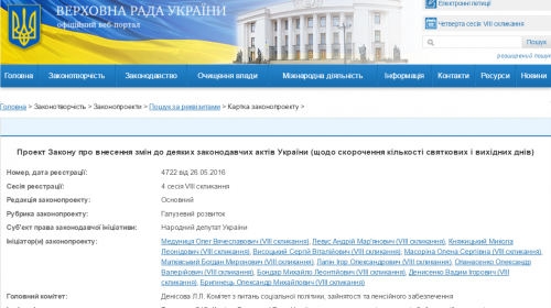 Нардепы хотят отменить выходные 1,2 и 9 мая