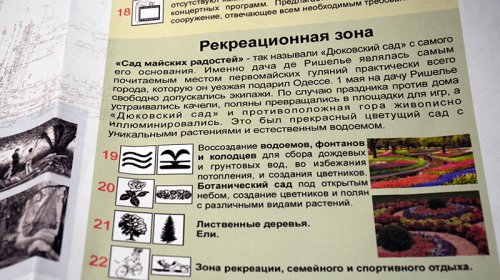 В Одессе прошли общественные слушания по благоустройству Дюковского парка