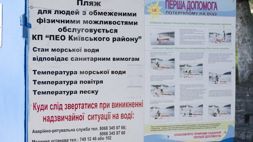 На Фонтане пляж для людей с ограниченными возможностями готов к приему отдыхающих