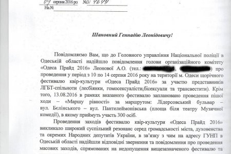 Лорткипанидзе попросил мэра ограничить права граждан (документ)