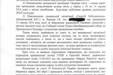Лорткипанидзе попросил мэра ограничить права граждан (документ)