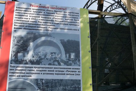 В парке Шевченко восстанавливают «Ракушку» (фоторепортаж)