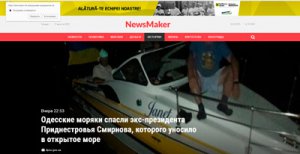 Одесские пограничники, возможно,  спасли бывшего Президента Приднестровья