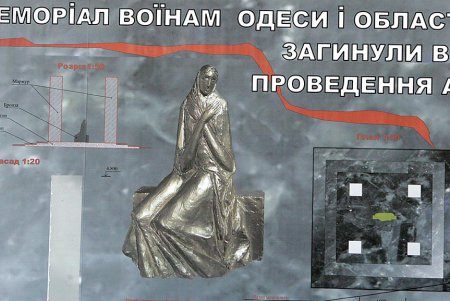 Одесситы выбирают проект Мемориала в честь воинов АТО (фото)