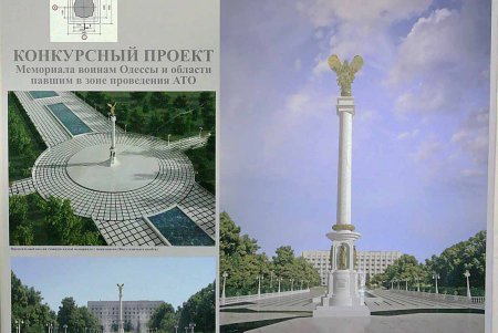 Одесситы выбирают проект Мемориала в честь воинов АТО (фото)