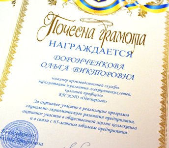 «Одесгорсвет» празднует светлый юбилей (фото)