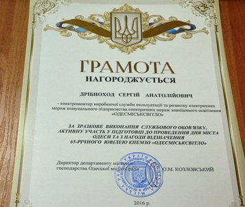 «Одесгорсвет» празднует светлый юбилей (фото)