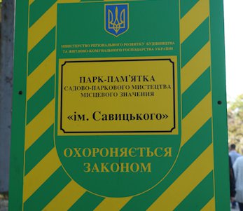 Реконструкция и оздоровление парков Одессы продолжается — на очереди парк Савицкого (фото)
