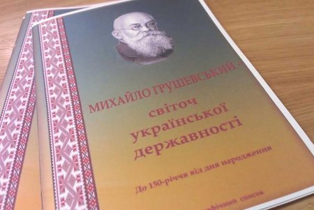 Одесчина отмечает 150-летие Грушевского (фото)