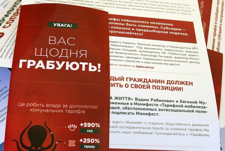 «Тарифное сопротивление» мобилизовалось у Дюка (фоторепортаж) 