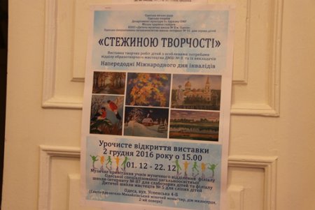 Одесские дети с особыми потребностями представили свою «Дорогу творчества» (фото)