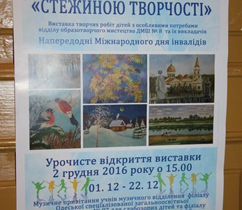 Одесские дети с особыми потребностями представили свою «Дорогу творчества» (фото)